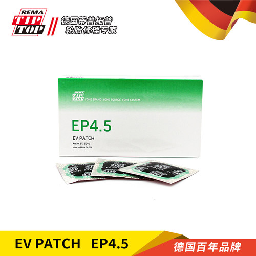 蒂普拓普新能源EV专修补胎胶片加强多功能EP3/4.5/6补片冷补贴片 - 图0