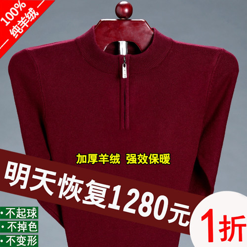 鄂尔多斯市100纯羊绒男士羊毛衫半高拉链领冬季加厚保暖中年毛衣 - 图2