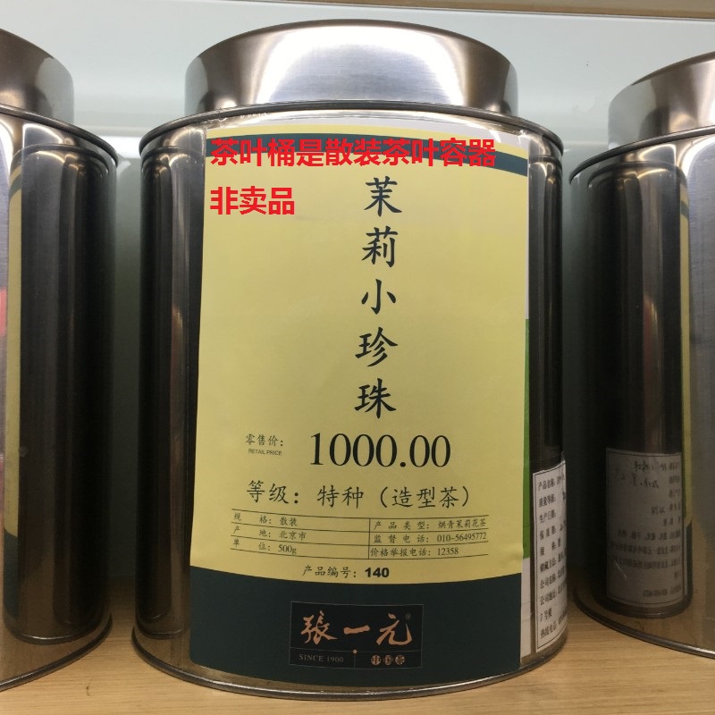 北京张一元茶叶散装茉莉花茶袋装茉莉小珍珠特级浓香福建新茶包邮