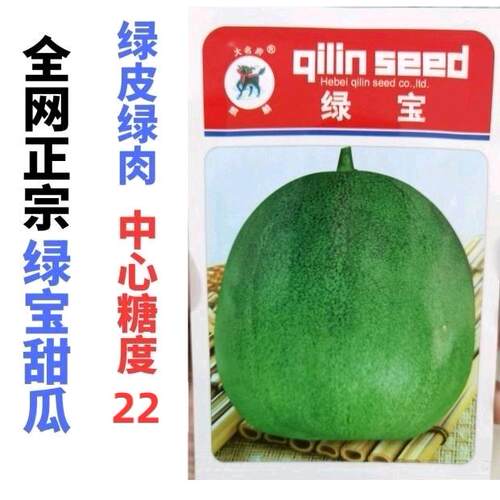 绿宝甜瓜种子籽羊角蜜超甜绿宝种子高产绿皮绿肉薄皮甜瓜种籽子孑 - 图0