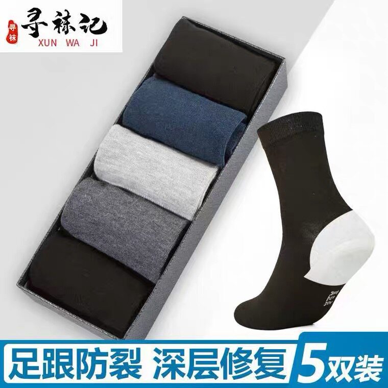 寻记防脚后跟干裂脚裂男秋冬防裂袜 寻袜记短袜/打底袜/丝袜/美腿袜