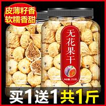 No flower fruit dry special grade 500g lower milk Xinjiang freeze-dried fruit dry bubble water to drink tea and soup snacks 2021 new stock