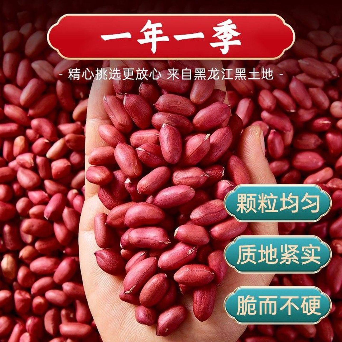 东北红皮花生米25年农家新货晒干小粒红衣不带壳新鲜四粒红花生仁,淘宝优惠券,粉丝福利购,淘宝优惠卷