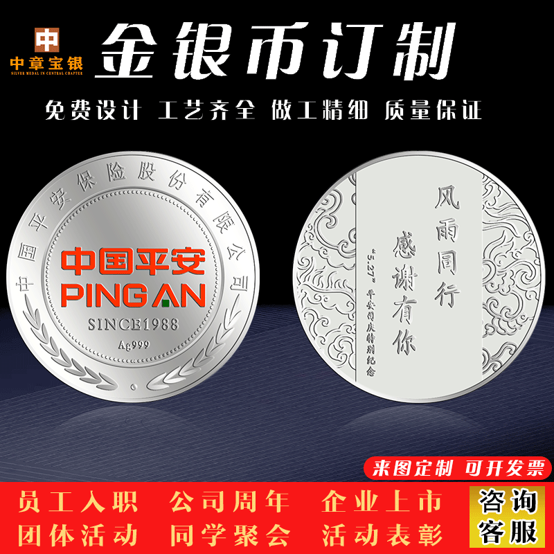 纯银公司周年银币黄金金币金银订制员工入职纪念章定做订做定制钞 - 图1