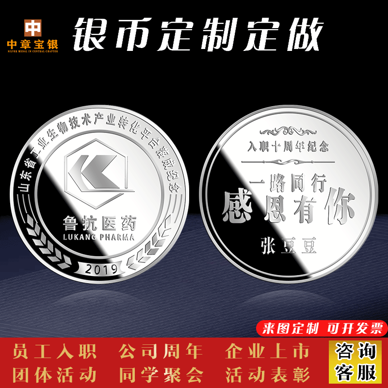 纯银公司周年银币黄金金币金银订制员工入职纪念章定做订做定制钞 - 图0