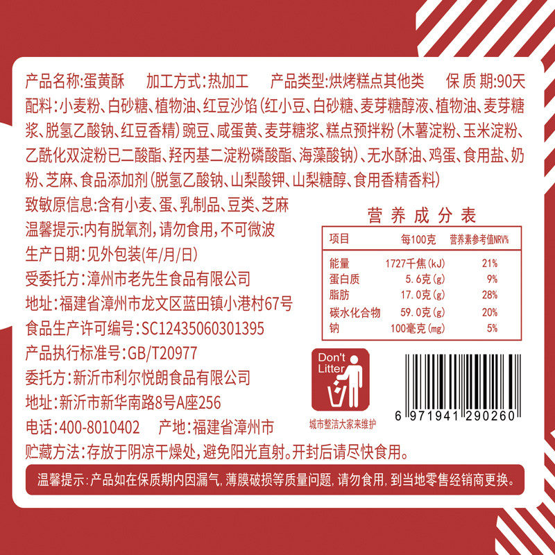  聚味食品传统糕点