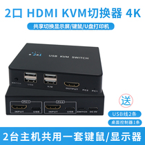 High definition HDMI kvm switching dispenser 2 ports Double open two further out 2 cut 1 with two computers Shared display Mouse keyboard usb2 0 Shared instrumental support U pan print 4K@6