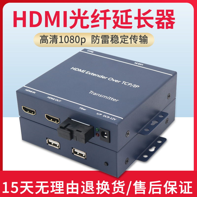 HDMI光端机KVM光纤收发器带鼠标键盘高清4K音视频转光缆延长器转换器20公里图传投屏分配放大器传输器工程级