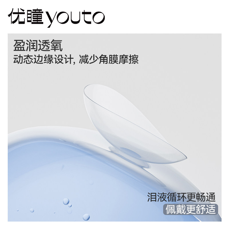 【熊猫半年抛】优瞳隐形眼镜保湿近视透明高清水润2片装