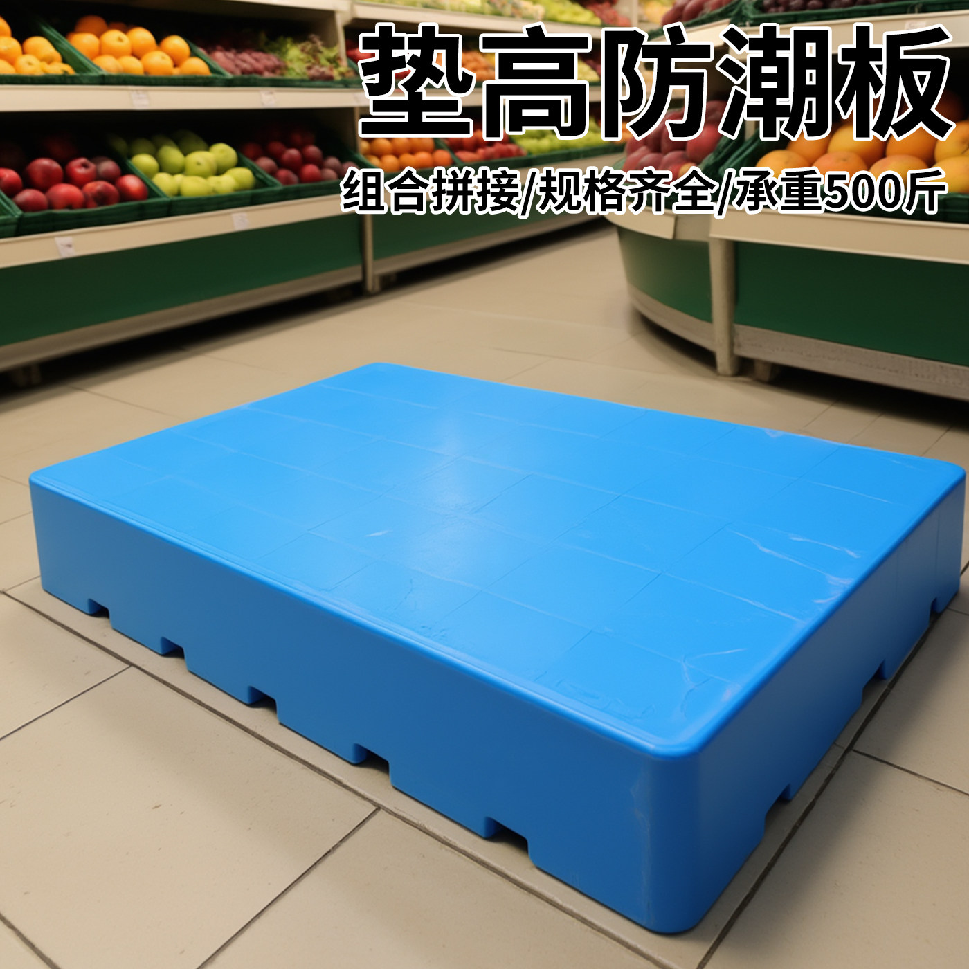 塑料托盘防潮垫板卡板超市仓库圆孔平面垫板地台板栈板防水防潮板,淘宝优惠券,粉丝福利购,淘宝优惠卷