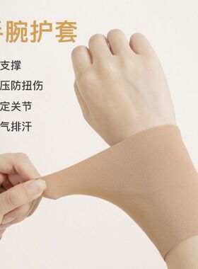 肤色护腕女款扭伤手腕遮疤饰品羽毛球运动手腕带挡纹身神器短款女