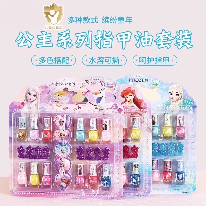 迪士尼冰雪儿童指甲油撕拉手撕水性无味宝宝女孩爱莎美甲化妆玩具,淘宝优惠券,粉丝福利购,淘宝优惠卷