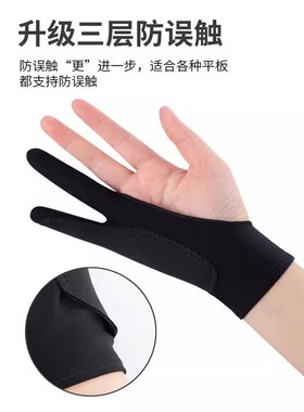 防误触手套工笔画专用绘板