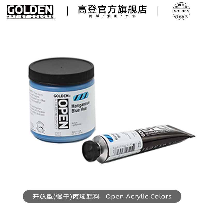 高登Golden Open开放型专业慢干丙烯颜料水彩画辅料壓克力顏料59ml 单支 系列S1/2/3/4 - 图2