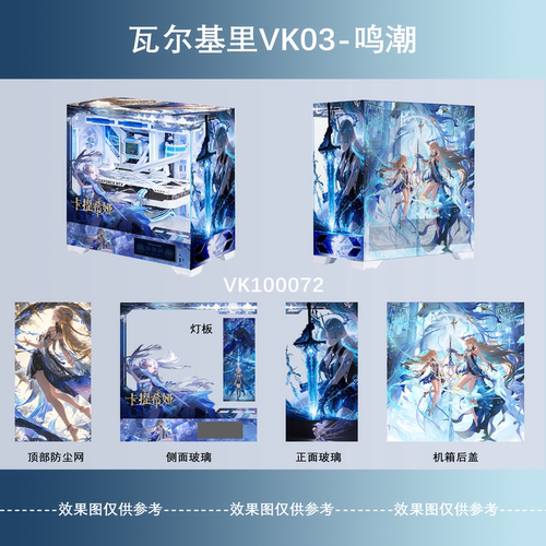 瓦尔基里 VK03-LCD屏幕版海景房ATX支持背插机箱动漫UV打印定制 - 图2