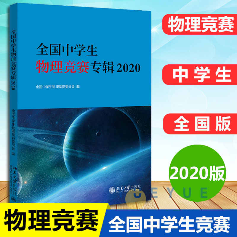 全国中学生物理竞赛专辑 新人首单立减十元 21年8月 淘宝海外 全国中学生物理竞赛专辑 新人首单立减十元 21年8月 淘宝海外