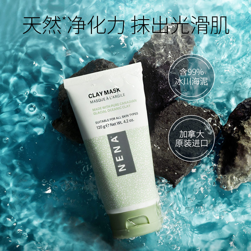 nena加拿大深层清洁冰川去黑头白头 nena涂抹面膜