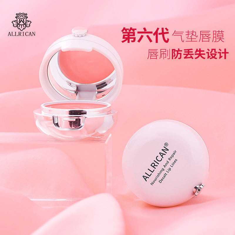 allrican去死皮淡化唇纹保湿润唇膏 allrican化妆品唇膜