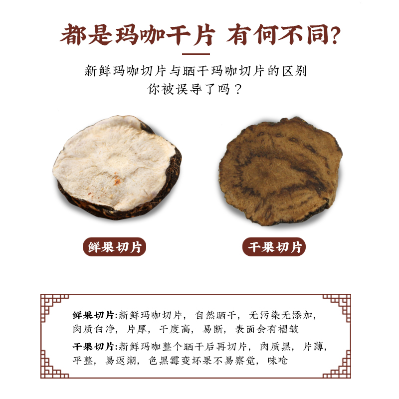 云南黑玛卡片干片500g玛咖干果官方正品泡酒料马卡泡茶泡水玛咖粉-图2