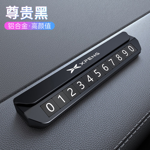 适用小鹏高档临时停车号码牌MONA\M03\G6\G9\X9\P7车载挪车电话卡 - 图2