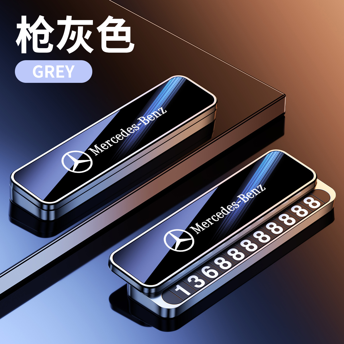 适用奔驰临时隐藏停车号码牌挪移车电话卡e300l/c260l/glc300/A级 - 图0