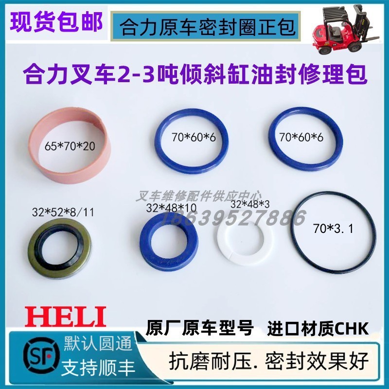 合力叉车1-10T原车液压油缸升降横置转向倾斜进口油封修理包配件,淘宝优惠券,粉丝福利购,淘宝优惠卷