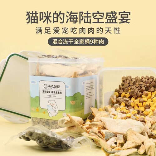 冻干猫零食猫粮主食成幼猫咪宠物冻干零食营养高蛋白生骨肉桶装 - 图1
