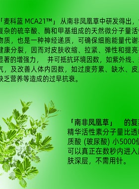 McLellan保湿紧致细嫩细胞优化