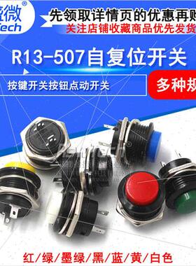 Key Swch Pushbutton Toggle Swch R13-507 16MM Round Non-Locki