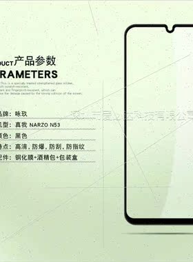 适用 Realme Narzo N53 full screen tempered film Realme Narzo
