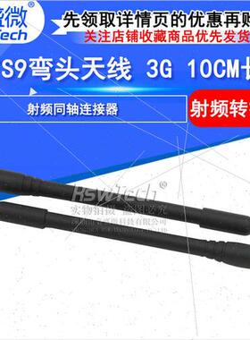 RF Connector TS9 Male Antenna 3G Rubber Stick Antenna 10CM l