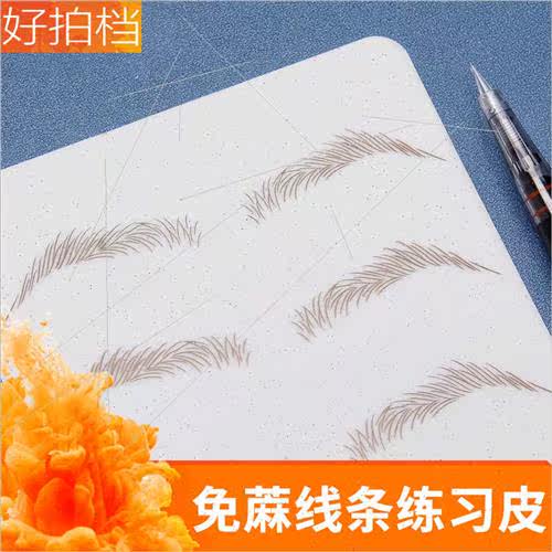 No-ma line practice skin copy simulation skin semi-permanent - 图1