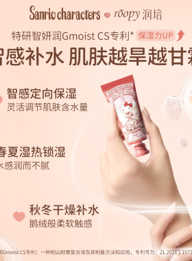 润培三丽鸥护手霜礼盒保湿防裂