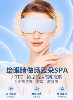【冷热敷舒缓】疲劳干涩明亮视界