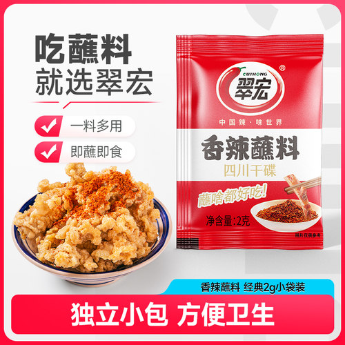 翠宏香辣碟蘸料2g*66袋辣椒面小包装四川火锅烧烤肉辣椒粉多口味 - 图0
