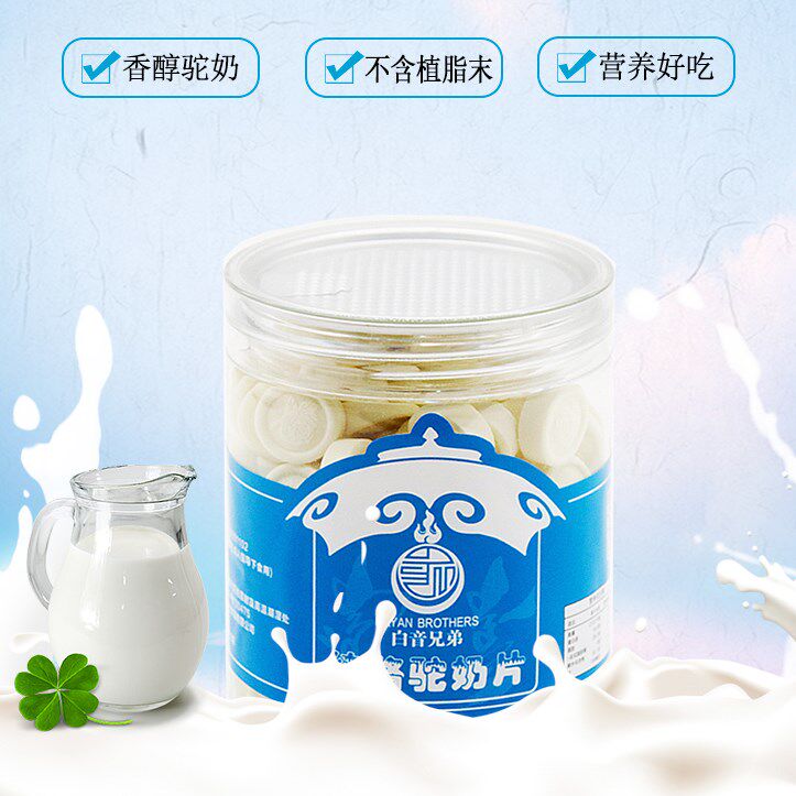 纯骆驼250g内蒙特产奶干吃奶贝奶片 逗淳馋奶酪