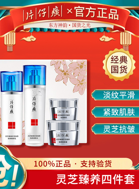 【临期清仓特价】片仔癀官方官网正品面霜护肤品水乳套装专柜正品
