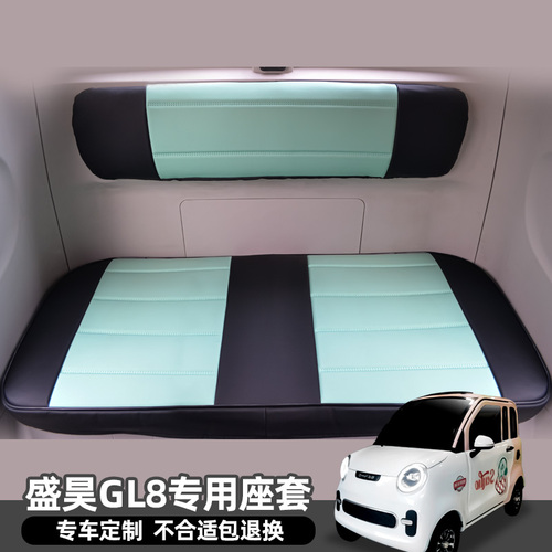 盛昊GL8F6PorF1雷迈果冻柠檬电动四轮车三轮座套坐垫四季通用专用