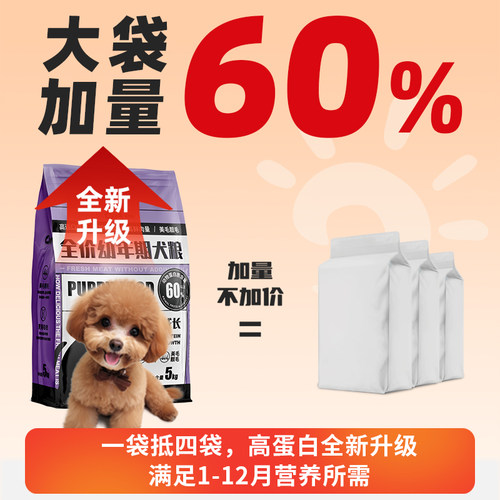 狗粮幼犬专用10斤装小型犬奶糕泰迪比熊柯基金毛拉布拉多幼狗通用 - 图0