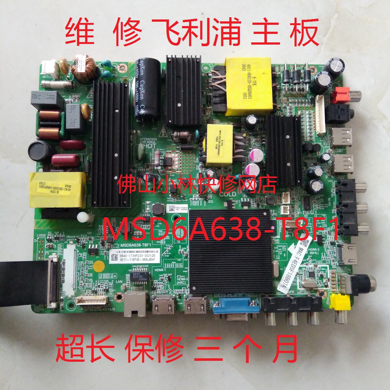 快速 维修飞利浦电视55PUF6052/ 55PUF6092/T3主板:MSD6A638-T8F1 - 图0