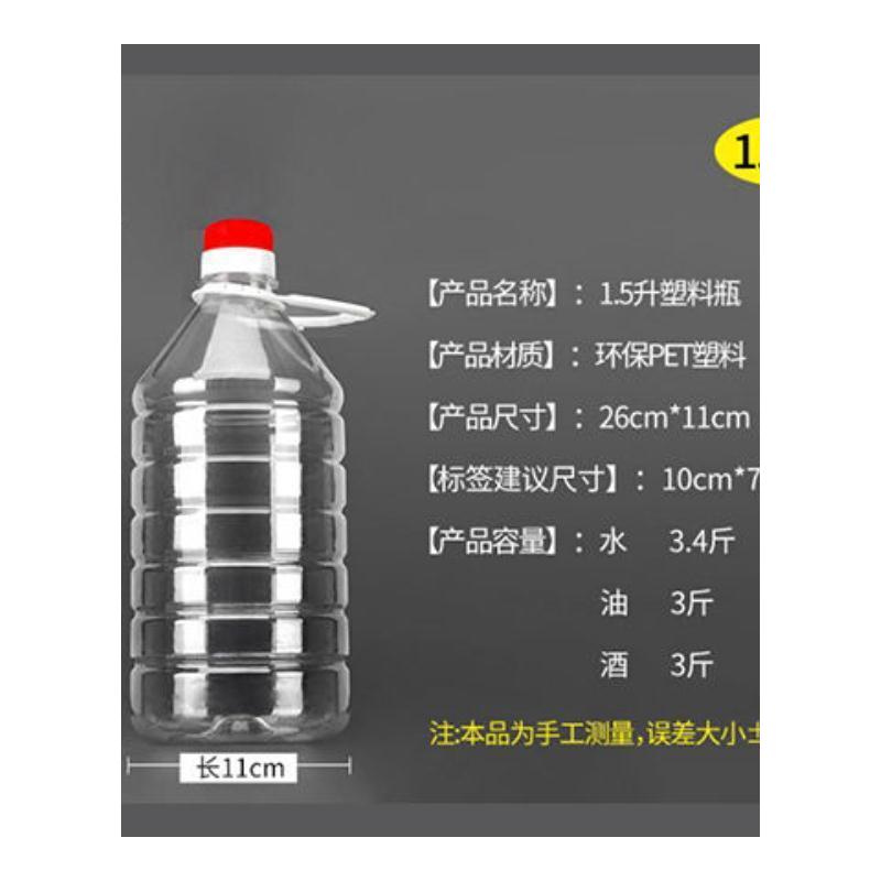 塑料瓶装酒米酒瓶空瓶白酒一斤两斤5斤装透明桶装10斤酒桶空酒壶-图3