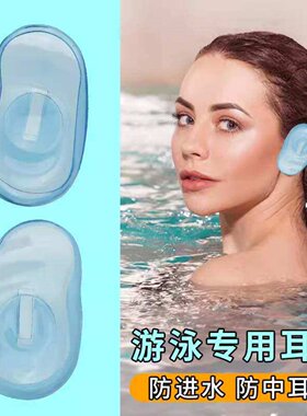 中耳炎防水耳罩耳套成人儿童老人洗澡洗头防耳朵进水耳塞游泳耳包