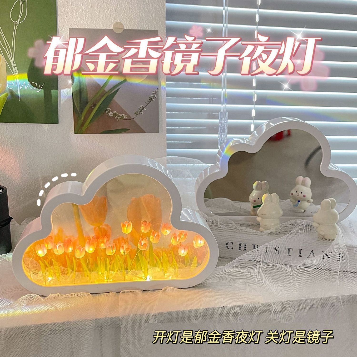 云朵郁金香花海镜子小夜灯随身化妆镜网红情人节diy送女生日礼物