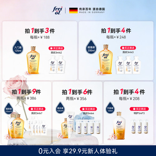 freiol福来抚纹油身体油防纹滋润按摩保湿补水身体护理精华油 - 图0