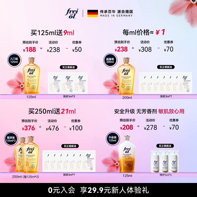 freiol福来预防孕纹孕妇按摩身体乳 freiol身体乳/霜