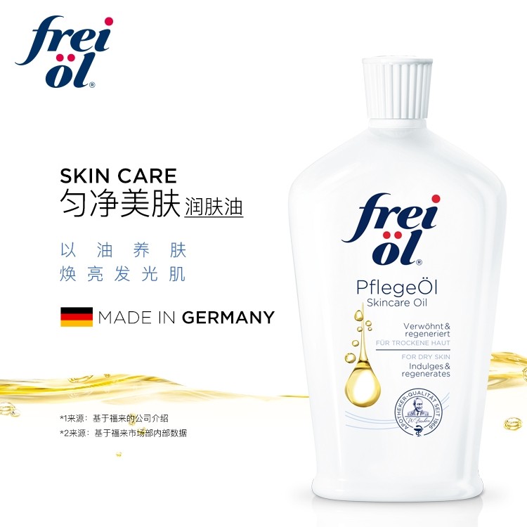 【达人推荐】德国freiol福来精华液 freiol身体乳/霜