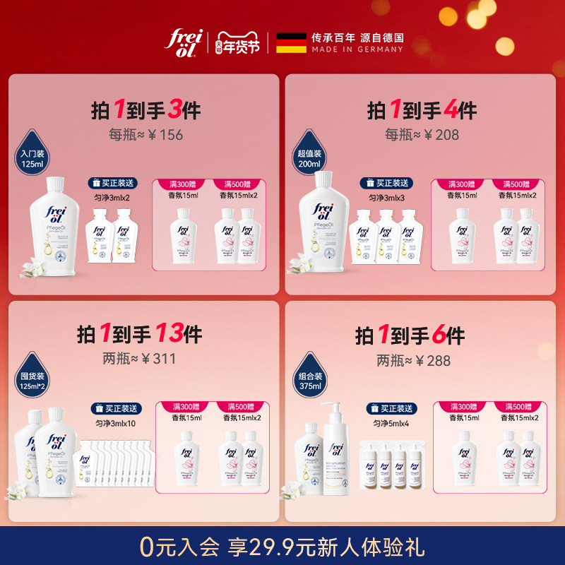 德国freiol福来大白瓶身体油匀净保湿美肤身体乳补水按摩精华油,淘宝优惠券,粉丝福利购,淘宝优惠卷