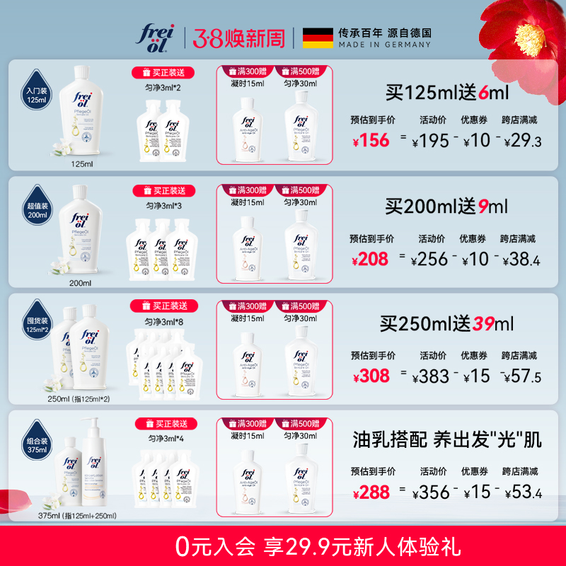 freiol福来匀净美肤身体油焕亮保湿白瓶身体乳滋润补水精华油