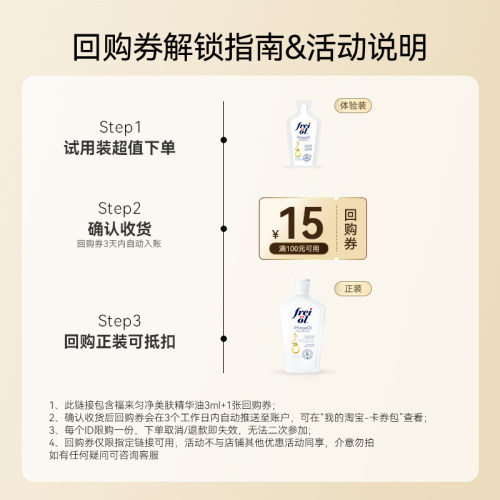 【U先入仓】freiol福来匀净保湿润肤a醇精华油3ml赠品+15元回购券 - 图0