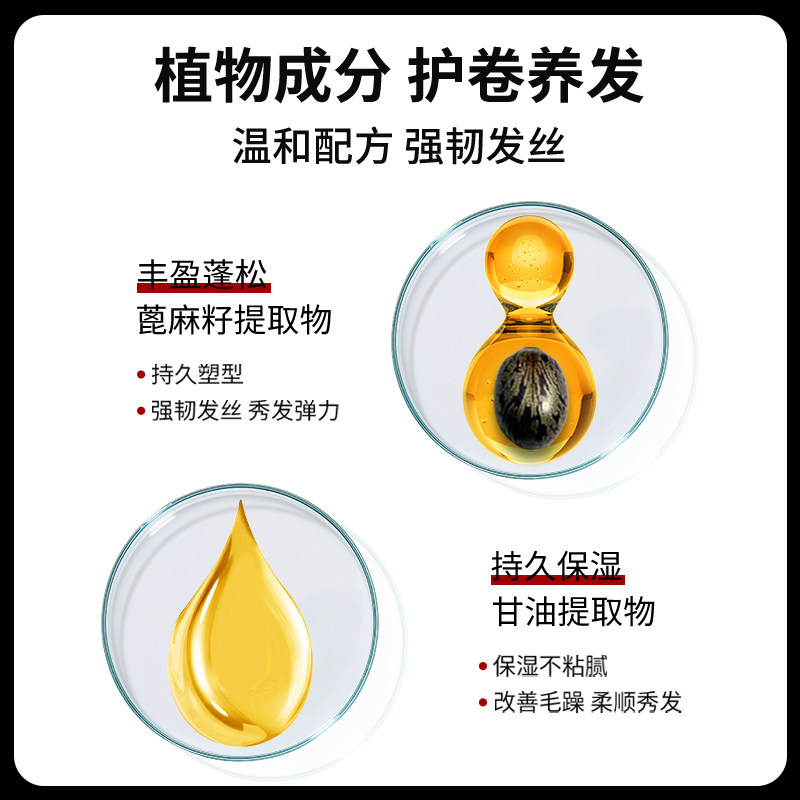 泡沫女卷发保湿蓬松防毛躁弹力素 of头发造型